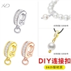925银连接扣百搭珍珠项链扣吊坠连接扣手链扣活口卡扣diy配件