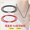 不锈钢PU绳，规格：3mm，不同尺寸，项链绳，项链挂绳，水晶玉器挂绳