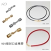 925银封口管仔+8mm水滴扣，规格不同，皮绳手链扣头，diy饰品配件皮绳扣，925银皮绳扣