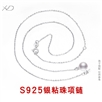 S925银项链可以粘直孔珍珠半成品项链DIY饰品链子调节链条